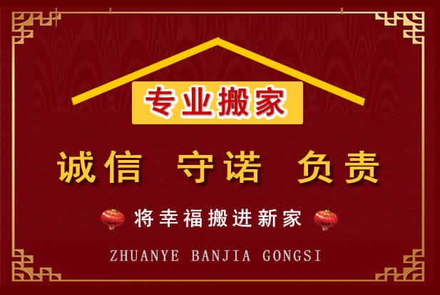 新源搬家电话