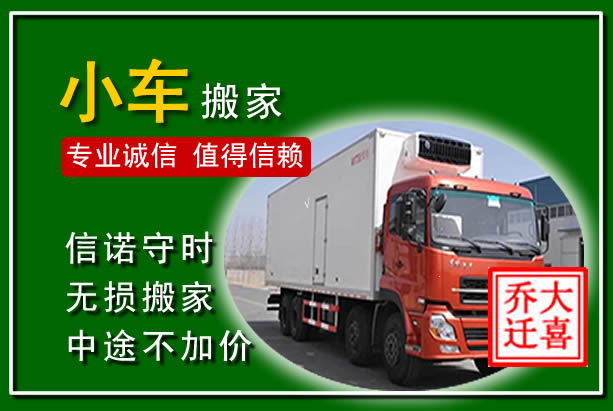 新源物品搬运