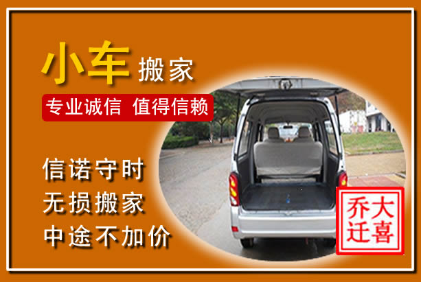 新源个人搬家