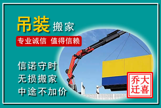 新源吊装大件搬家