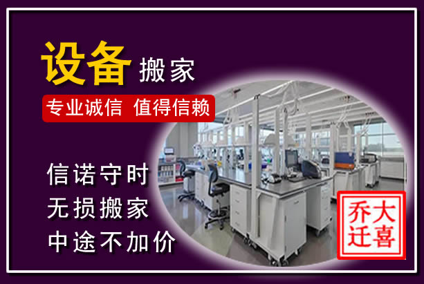 新源仪器设备搬运