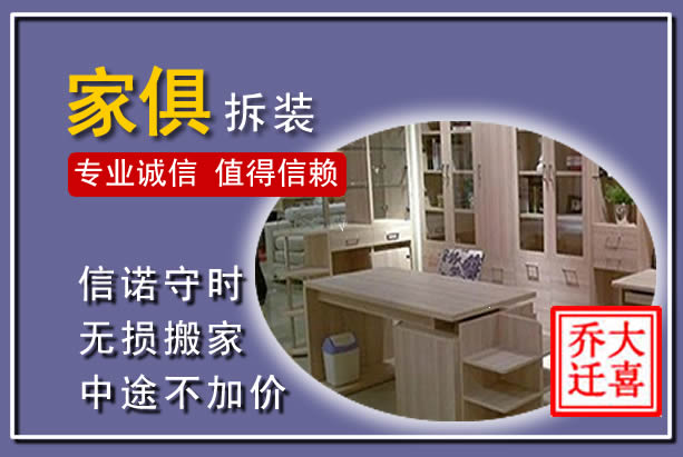 新源家俱拆装搬运